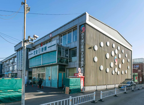 中关村互联网文化创意产业园 外观图