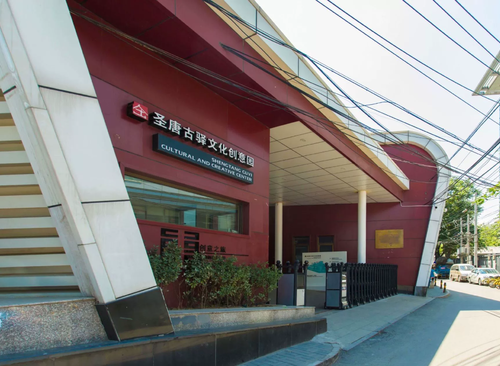 圣唐古驿文化创意园 外观图